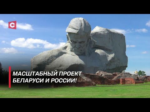 Видео: Реставрация Брестской крепости! Что изменится в легендарной цитадели?