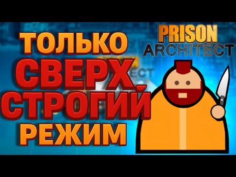Видео: 🚨100 ДНЕЙ беру только САМЫХ ОПАСНЫХ заключенных | Prison Architect