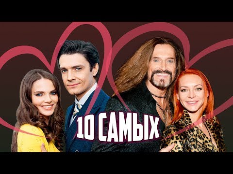 Видео: Романы на съемочной площадке. 10 самых... | Центральное телевидение