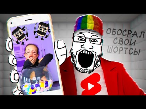 Видео: Обзор на ютуб шортсы. Кринж интернет.