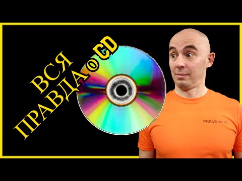 Видео: Форматы CD, мини диски, супер аудио CD, HD CD