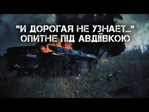 Видео: ОГЛЯДАЄМО РОЗБИТУ РОСІЙСЬКУ ПІХОТУ ТА ТЕХНІКУ НА РУБЕЖІ 53-Ї ОМБР ПІД АВДІЇВКОЮ.