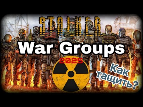 Видео: War Groups 2025 Мобильная стратегия по STALKER. Как тащить на Ветеране? | Прохождение-гайд. #1