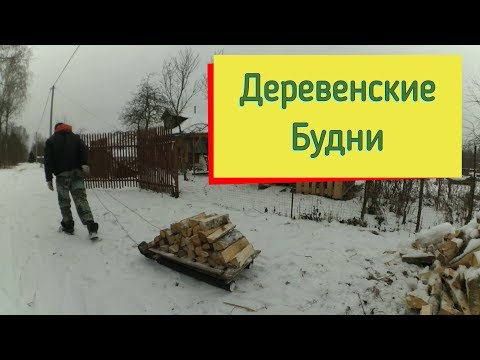 Видео: Что я делаю в деревне зимой? Жизнь в деревне