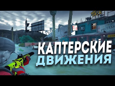 Видео: КАПТЕРСКИЕ ДВИЖЕНИЯ в GTA 5 RP / MAJESTIC RP / UZI FAMQ