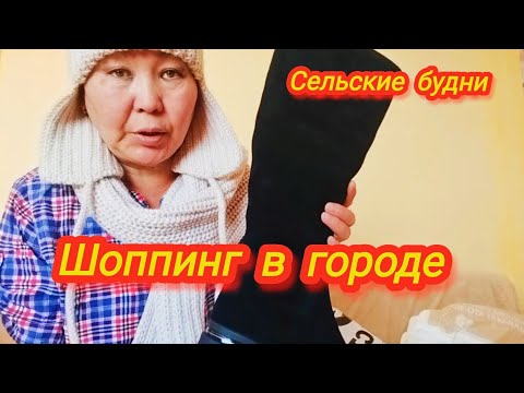 Видео: Ездили в город. Шоппинг