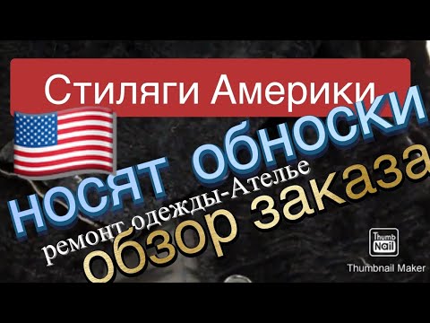 Видео: США АТЕЛЬЕ КлиЕнТ хотел Уйти не расплатившись‼️