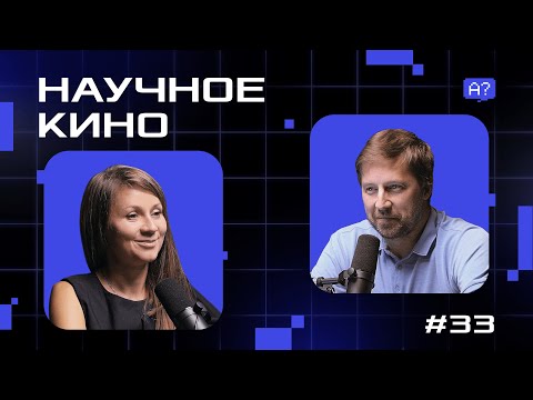 Видео: Ирина Белых | ИСКУССТВО И НАУКА | №33