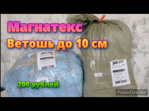 Видео: 😱Пол мешка ЗАВЯЗОК! МАГНАТЕКС. Новости от менеджеров из Магнатекса! 😱