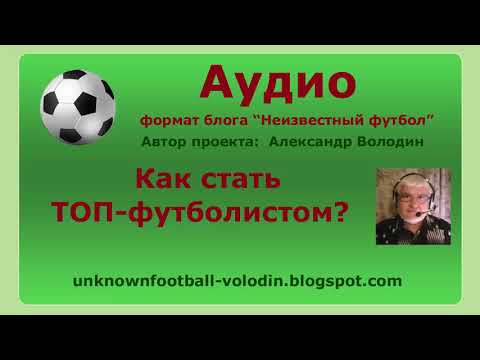 Видео: Как заинтересовать собой селекционеров и агентов? Футбольная аналитика