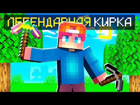 Видео: ЛЕГЕНДАРНАЯ КИРКА! НАДО БРАТЬ? КРИСТАЛИКС СИМУЛЯТОР СОКРОВИЩ