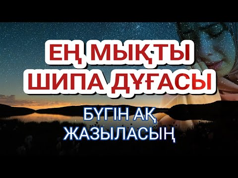 Видео: Бойыңнан бүкіл ауру сырқауды алады