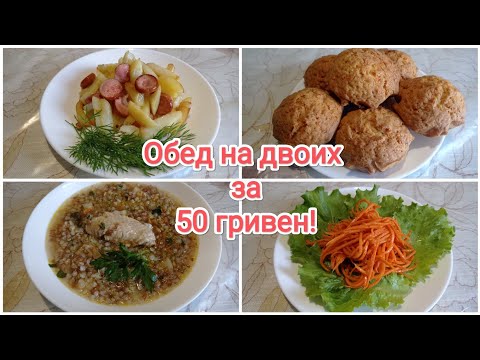Видео: ОБЕД за 50 гривен (115 руб) !!!