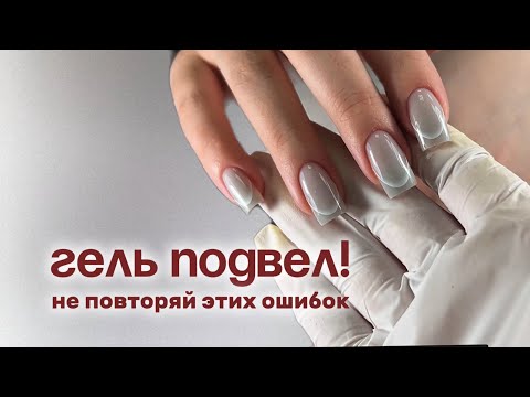 Видео: Сделала френч со слайдерами — а на следующий день скол 😱 | Гель не подходит для тонкого укрепления