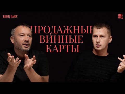 Видео: Продажные винные карты  | Швец Плюс