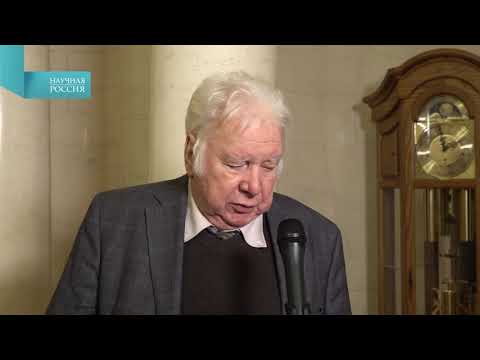 Видео: Академик В.Е, Захаров о РФФИ