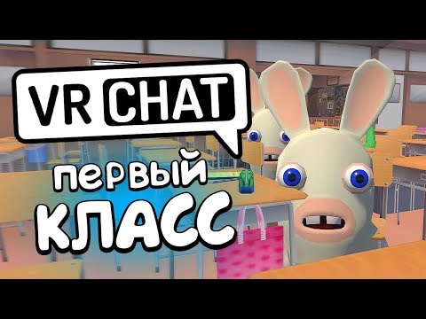 Видео: VRCHAT - ПЕРВЫЙ КЛАСС ✏️ (Монтаж)
