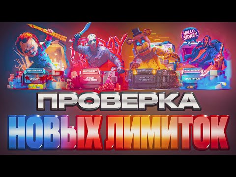 Видео: ПРОВЕРКА НОВЫХ ЛИМИТОК НА GGSTANDOFF | С ПРОМОКОДА НА GGSTANDOFF