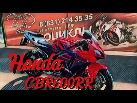 Видео: Обзор мотоцикла Honda CBR600RR без пробега по РФ || Продажа