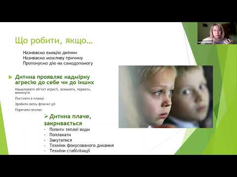 Видео: Психологічна підтримка учнів та організація навчання під час війни