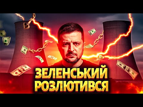 Видео: Мають бути вироки! Зеленський розлютився через корупцію в Енергоатомі (ВІДЕО)