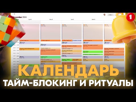 Видео: Как планировать время с помощью Google Календаря? Легкий гайд!