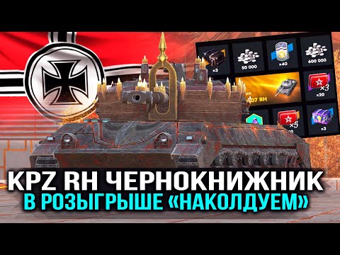 Видео: KPZ 07 RH ► СИЛЬНЕЙШИЙ СТ НА 8 УРОВНЕ НО НЕ ИМБА! | Tanks Blitz