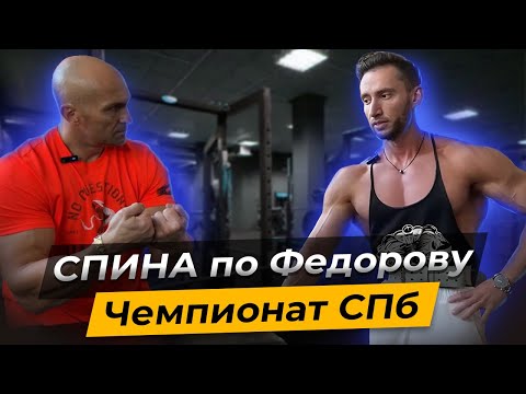 Видео: Спина будет расти🔥🦾Александр Фёдоров #tiktok #спорт #рекомендации #motivation #short #shortsvideo