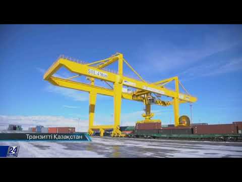 Видео: Жаңа транзит дәуіріндегі Қазақстан