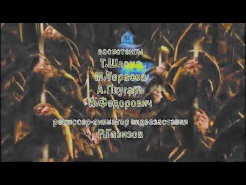 Видео: Маша и медведь «Первая встреча» {Титры} Effects