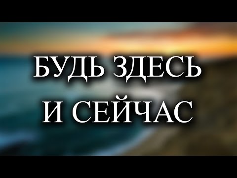 Видео: В этом моменте Всё хорошо