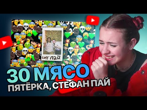 Видео: "6055, ПАЙ - 30 Мясо (Жоский детроит навал 2025)" anjapanda смотрит | TWITCH НАРЕЗКА