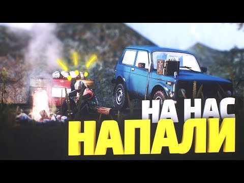 Видео: Нас атаковал клан наемников! - DayZ