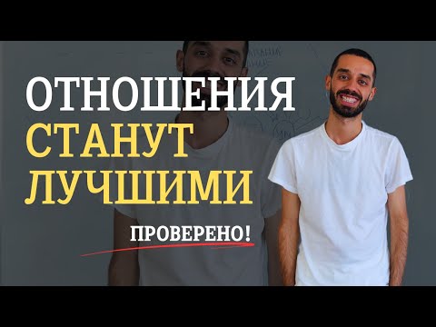 Видео: Оказывается Мы Не Правильно Строим Отношения! Узнай Пока Не Поздно! Анар Дримс