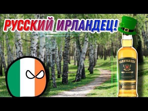 Видео: Обзор ирландского виски Carry Green и сравнение с High Comissioner и Writers Tears! Ладога смогла?!