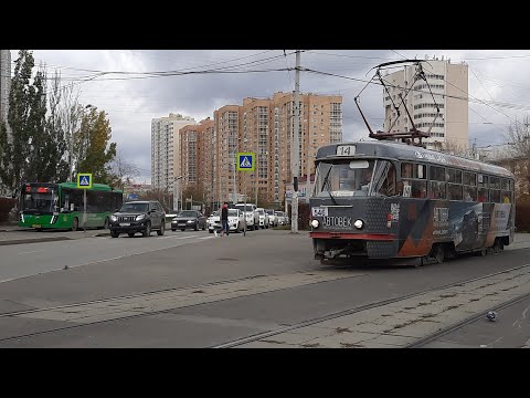 Видео: Транспорт Екатеринбурга 14 октября 2023