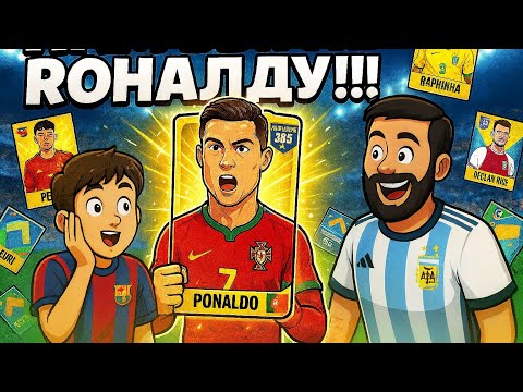 Видео: 🤯 РОНАЛДУ В ADRENALYN 365 FIFA 2026! ЛЕГЕНДА ВЕРНУЛАСЬ. 