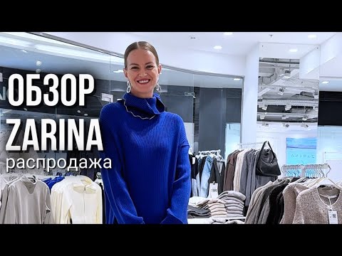 Видео: Стилист рекомендует 👍ZARINA радует ассортиментом