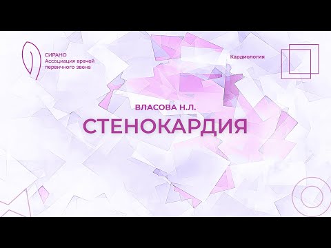 Видео: 18:00 16.09.23 Стенокардия