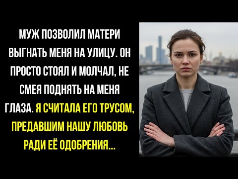 Видео: Я ПЕРЕЕХАЛА ЖИТЬ В МАШИНУ И РАБОТАТЬ НА ДВУХ РАБОТАХ ОТ СВЕКРОВИ. МОЙ МУЖ НИЧЕГО НЕ СДЕЛАЛ!