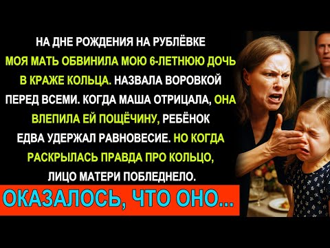 Видео: Мать С Рублёвки Ударила 6-Летнюю Внучку За Кражу Кольца — Карма Пришла Через Прокуратуру...