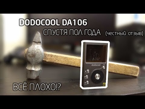 Видео: DODOCOOL DA106 HI FI - ЧЕСТНЫЙ ОТЗЫВ СПУСТЯ ПОЛ ГОДА ЭКСПЛУАТАЦИИ