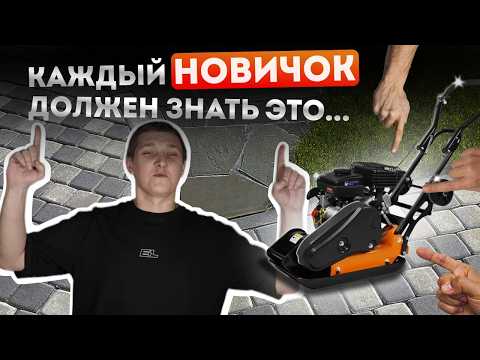 Видео: Как ВЫБРАТЬ бензиновую виброплиту и НЕ ПЕРЕПЛАТИТЬ?