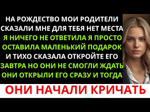 Видео: Понял 👍 Вот перевод именно в том виде, как ты просил:**На Рождество родители насмехались надо...