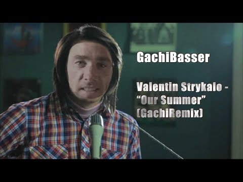 Видео: Валентин Стрыкало - Наш ♂️Dungeon Master♂️(Gachi Remix, GachiBass)