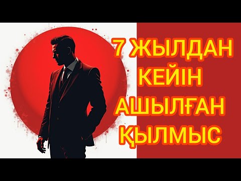 Видео: Жеті жылдан кейін ашылған қылмыс