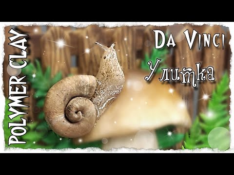 Видео: Улитка из полимерной глины | как слепить улитку