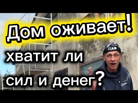 Видео: Из руин в уют: как я завершаю ремонт виллы за 25 000 €