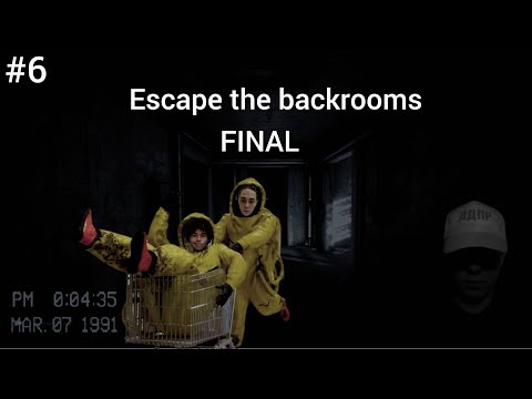 Видео: Escape the backrooms #6. Финал закулисья.