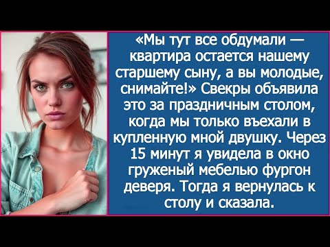 Видео: «Мы тут все обдумали — квартира остается нашему старшему сыну!» Заявили свекры про мою квартиру.
